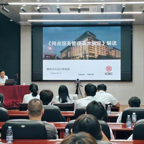 强服务 保连续 促改革——莆田分行举行网点运营管理与风险防控综合培训