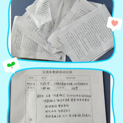 【五尧教育】探索数学奥秘，绽放教研之花——五尧乡中年级数学教研活动纪实