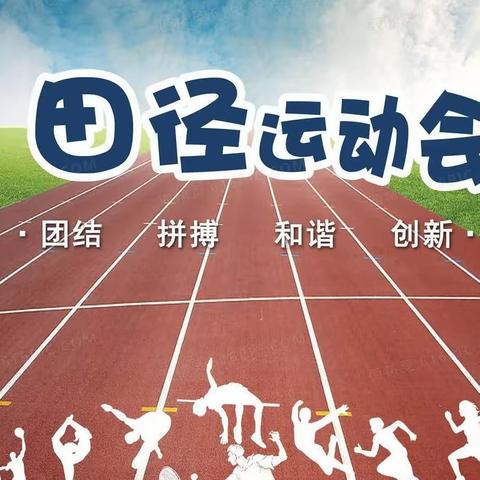 【运动绽放光彩·健康伴我成长】连州市慧光中学第十四届田径运动会七（10）班小记