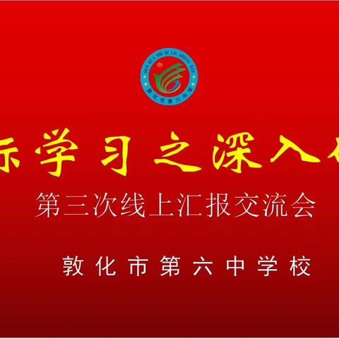 任重而道远，且学且思且成长--广西2023年“国培计划”柳州市统筹项目义务教育新课程标准培训(四）