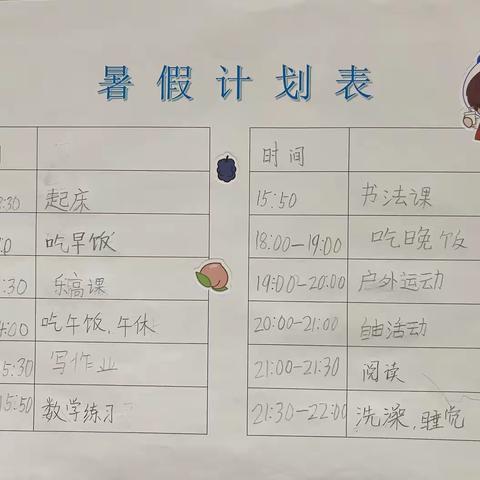 卓文轩的暑假生活记录