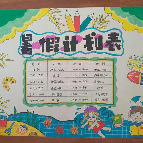 我的多彩暑假
