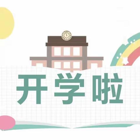 初秋相遇 期待美好———长沙县星沙街道七巧板幼儿园秋季新生入园须知及温馨提示