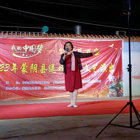 蒙阴献国豫剧团2023年送文化下乡续篇