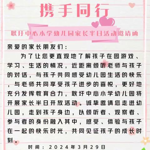 【耿幼·动态】“伴”日相约，“幼”见成长——耿圩中心小学幼儿园家长半日开放活动