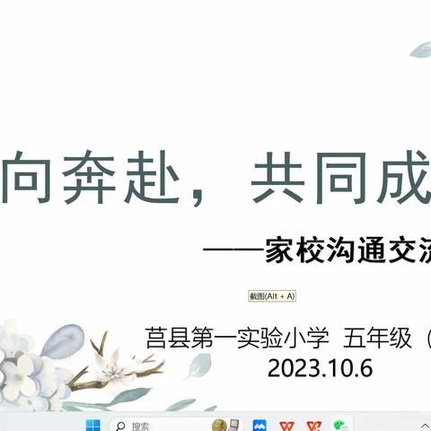 【莒县一小】双向奔赴，共同成长                ————2019级6班家长会纪实