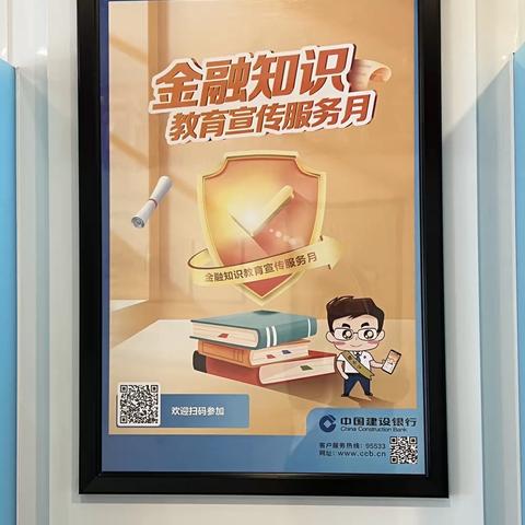 华威支行开展“汇聚金融力量 共创美好生活”金融消费者权益保护教育宣传活动
