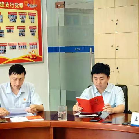方庄桥南支行党支部开展党纪学习教育主题活动