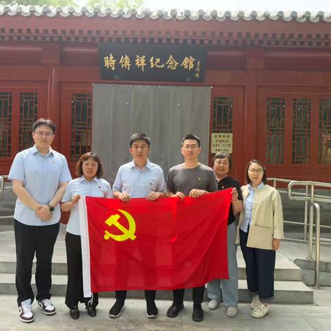 追寻榜样足迹，传承时传祥精神 ——方庄桥南支行党支部、个金部党支部开展主题党日活动