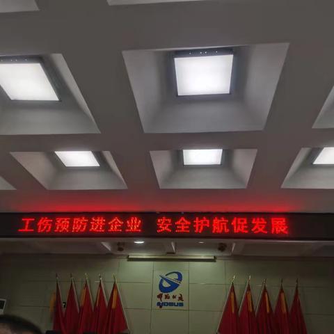 加强工伤预防 促进安全生产