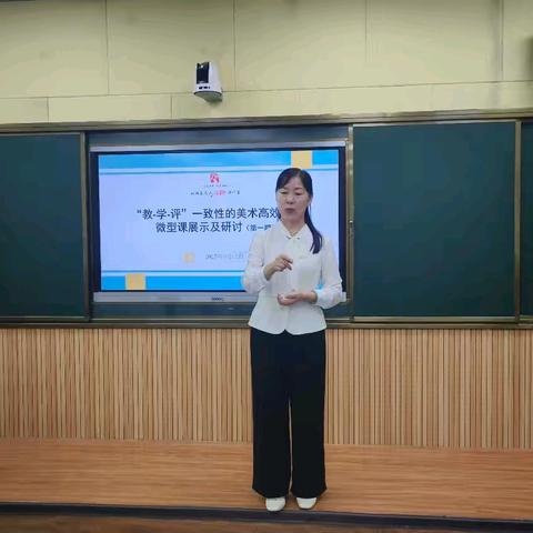 “绘梦课堂，评促成长 ”—— “教学评”一致性下的主题单元式教学微型课展示活动