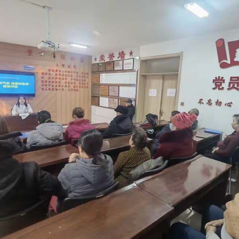 【我在新时代文明实践站过元旦】“新年新气象 健康伴身旁”冬季健康知识讲座