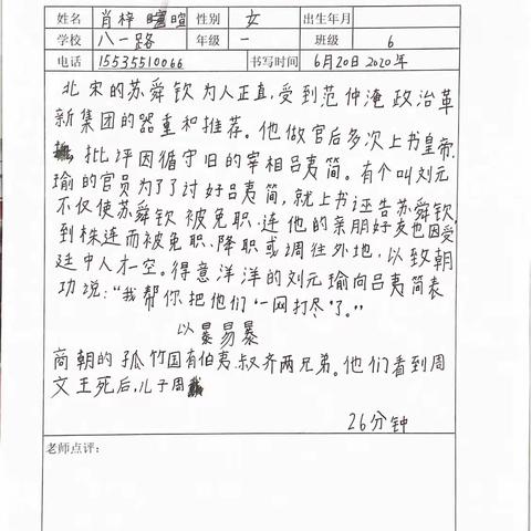 易慧通书法学员—肖梓暄 练字变化