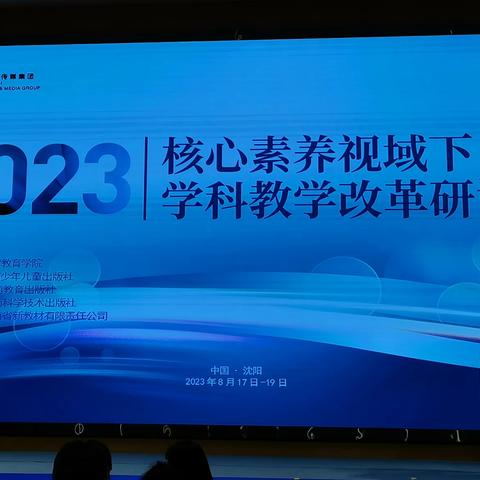 2023年核心素养视域下学科教学改革研讨会（小学英语.沈阳）（二）