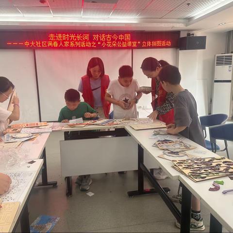走进时光长河 对话古今中国——中大社区满春人家系列活动之“小花朵公益课堂”立体拼图活动