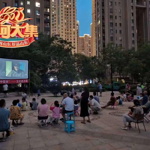 通济街道坊子街村“黄河大集”之夏季红色主题观影活动