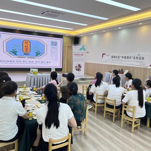 2023富康社区“中医国学”系列活动