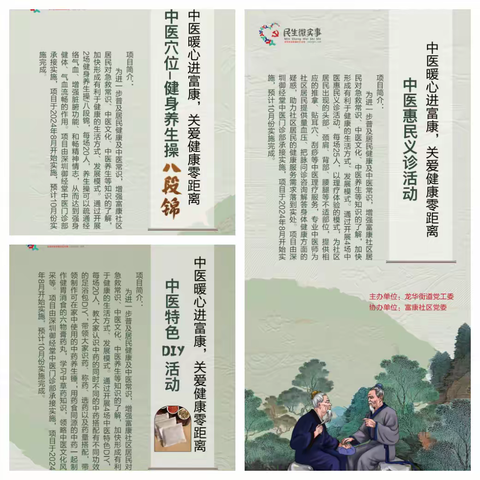 中医暖心进富康,关爱健康零距离项目