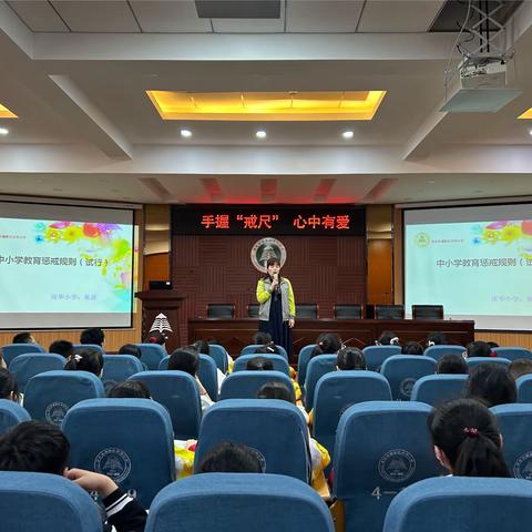 【灞桥教育·新优质成长计划·责任庆小】手握“戒尺”心中有爱——庆华小学开展德育活动