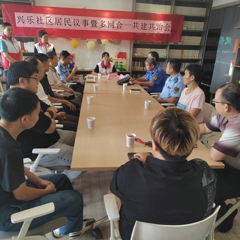 【网格日常】多方共建共治   助力基层治理//兴乐社区召开9月份居民议事协商会暨“多网合一”共治共建会