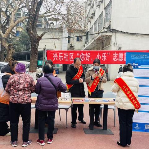 【网格日常】雷锋精神永流传——兴乐社区举办春“锋”十里 正直有你公益系列活动