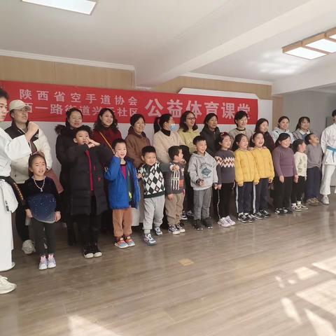 【网格日常】“尚善学院”开课啦！——兴乐社区携手陕西空手道协会开社体育课堂