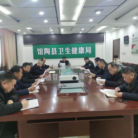 馆陶县卫健局召开规范预防接种门诊工作部署会议