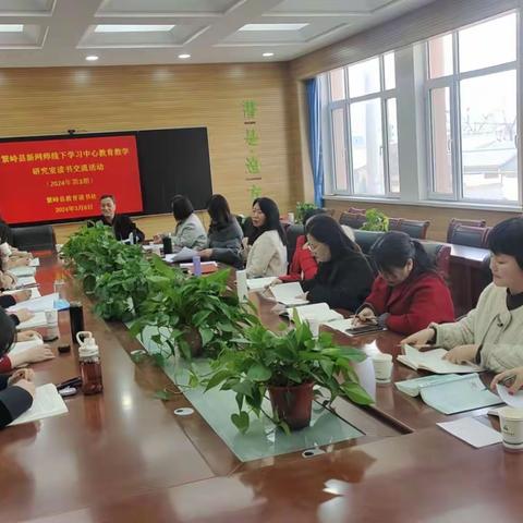 启智润心筑书梦  聚思拓维​点心灯——繁峙县新网师线下学习中心教育教学研究室读书交流活动