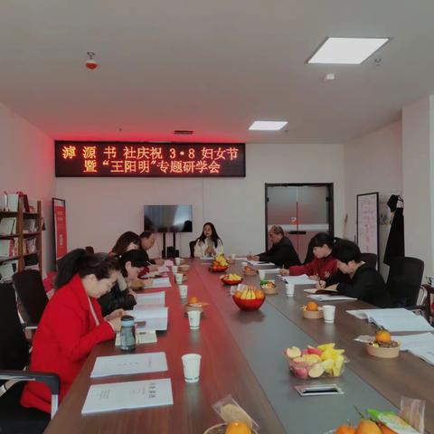 此心光明——滹源书社庆祝3.8妇女节“王阳明”专题研学会总结