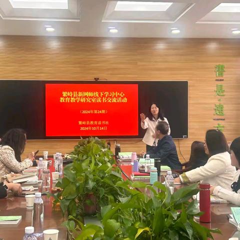 繁峙县新网师线下学习中心繁峙县教育教学研究室第24期读书交流活动如期开展