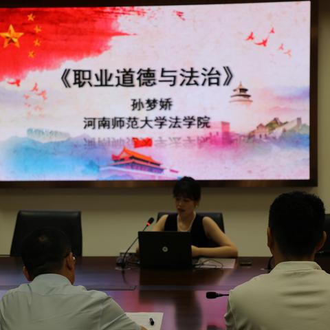 中共新乡市委办公室开展职业道德教育主题讲座暨青年干部大讲堂活动