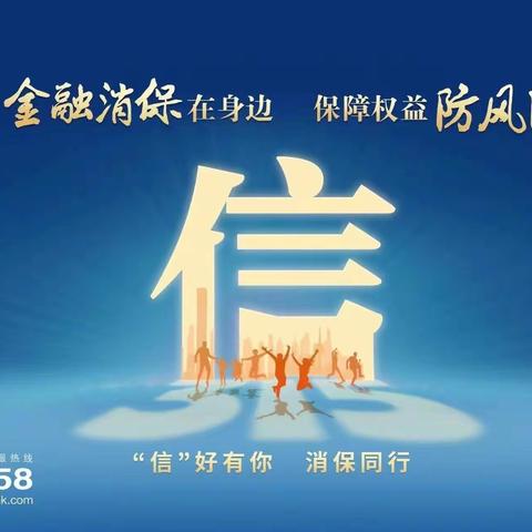 中信银行义乌佛堂支行开展“3.15”金融消费者权益保护教育宣传活动