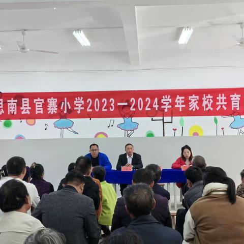 家校共育，静待花开——思南县官寨小学家校共育座谈会会