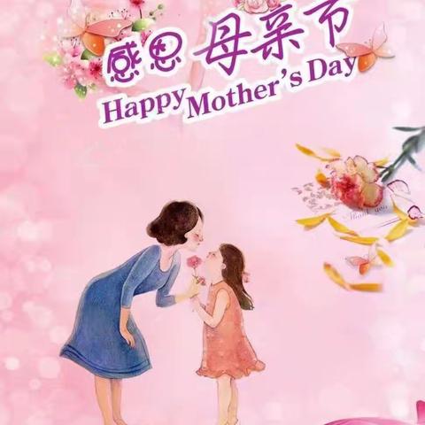 平南县大安镇同德村竹林幼儿园 母亲节，感恩有您主题活动