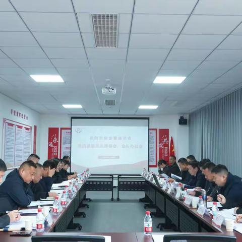 濮阳市物业管理协会第四届第五次理事会、会长办公会圆满落幕