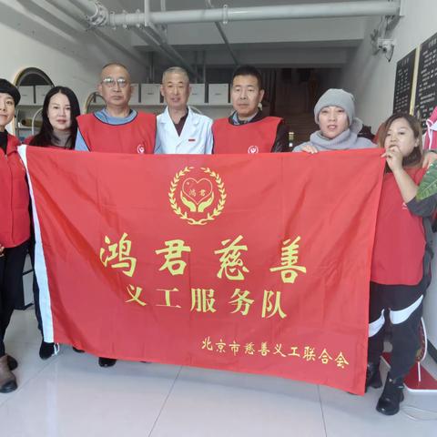 北京鸿君慈善义工之家成立啦