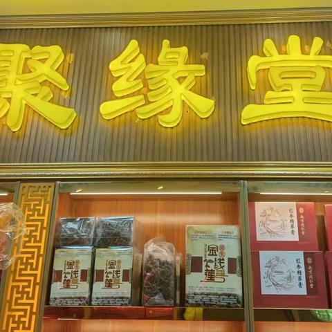 鸿君推荐十款药材市场常用药食同源产品