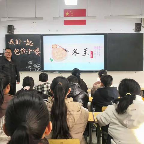 冬至大如年 人间小团圆——小李庄小学开展传统文化主题实践活动