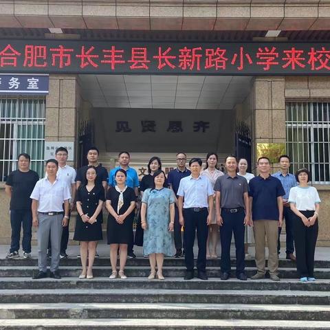 ［校本培训］长丰县长新路小学暑期教师校本培训（二）