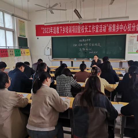 “双节”将至，安全先行———杨集乡中学召开中秋、国庆“双节”安全稳定工作会议