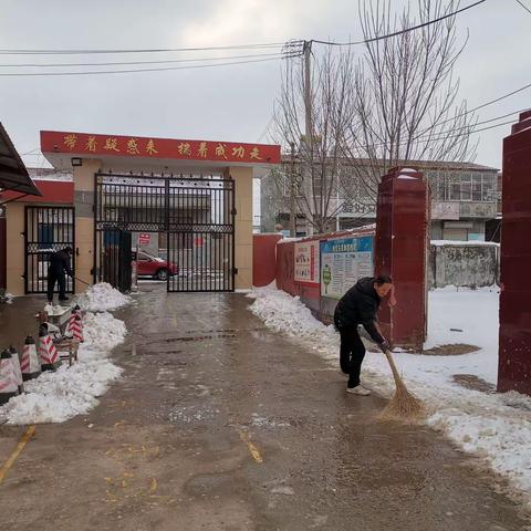 照水冰如鉴，扫雪玉为尘———杨集乡中学校园清雪纪实