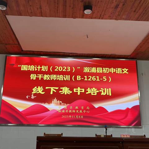 不负韶华育桃李，国培研修启智慧——“国培计划”溆浦县初中语文骨干教师培训第五天