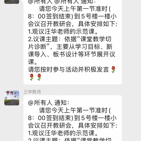 听课评课促成长，教学教研不止步 ——永城三中理化生组示范课