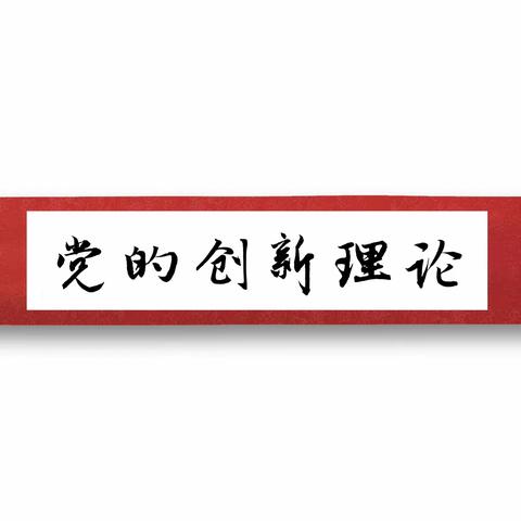 【工作落实年】漠河市成人教育中心开展“党的创新理论学习教育计划”课程学习活动（第二批）