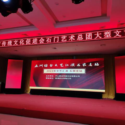 2023.9.2石家庄站文艺汇演齐河部分团队参演