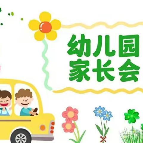 【焕新桂林 show经典】“携手并肩，共育花开”———石塘镇中心幼儿园家长会