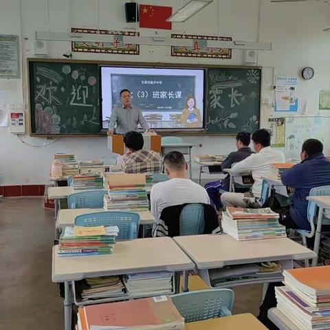 家校携手育新苗 共话成长筑未来