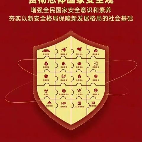 全民国家安全教育     走深走实十周年