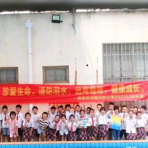 鹿寨城南实验小学2023（13）中队防溺水安全教育