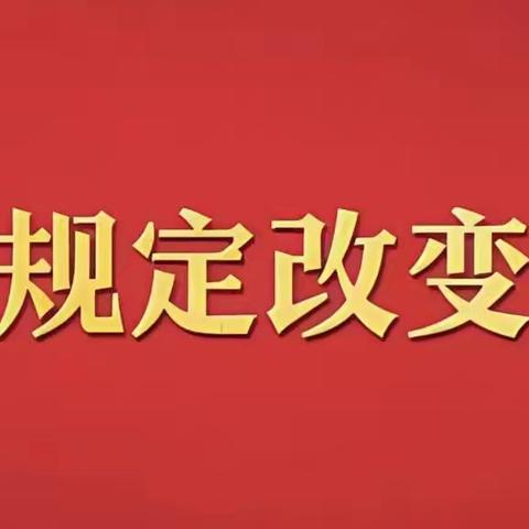 《八项规定改变中国》